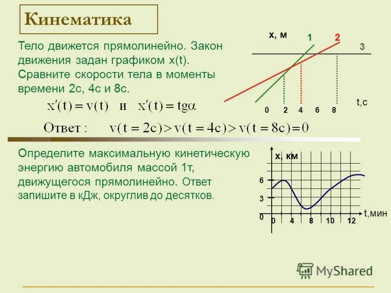 Тело движется прямолинейно со скоростью v t. Как записать закон движения. Закон движения тела. Закон движения кинематика. Закон движения тел движующего прчмолинейно.