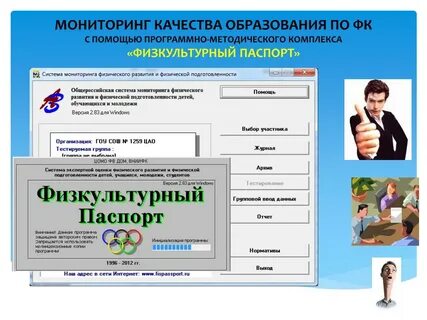 Физкультурный мониторинг