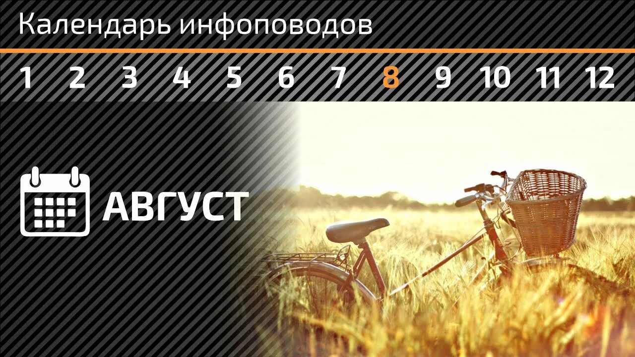 Инфоповоды сентября. Инфоповоды сентября. 10 октября день. Инфоповод картинки для презентации. Календарь инфоповодов.