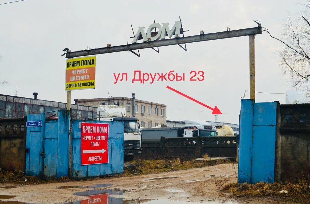 Металлом рядом со мной. Прием лома рядом. прием лома в дубне. прием металлолома в дубне. приём чермета рядом.