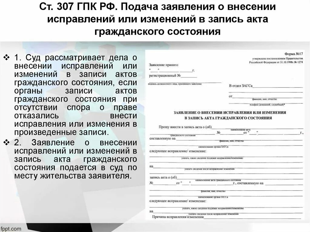 Внесение изменений загс. Заявление на изменение в запись акта гражданского состояния. Заявление о внесении исправления или изменения. Внесение исправлений и изменений в запись акта о рождении. Заявлением о внесении изменений и исправлений в записях.