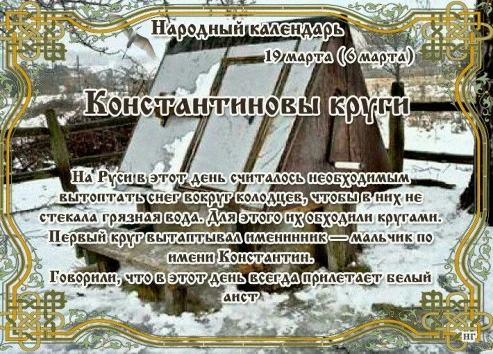 Приметы и обычаи на сегодня