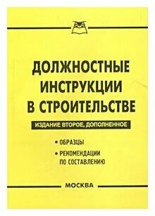 Инструкция по строительству