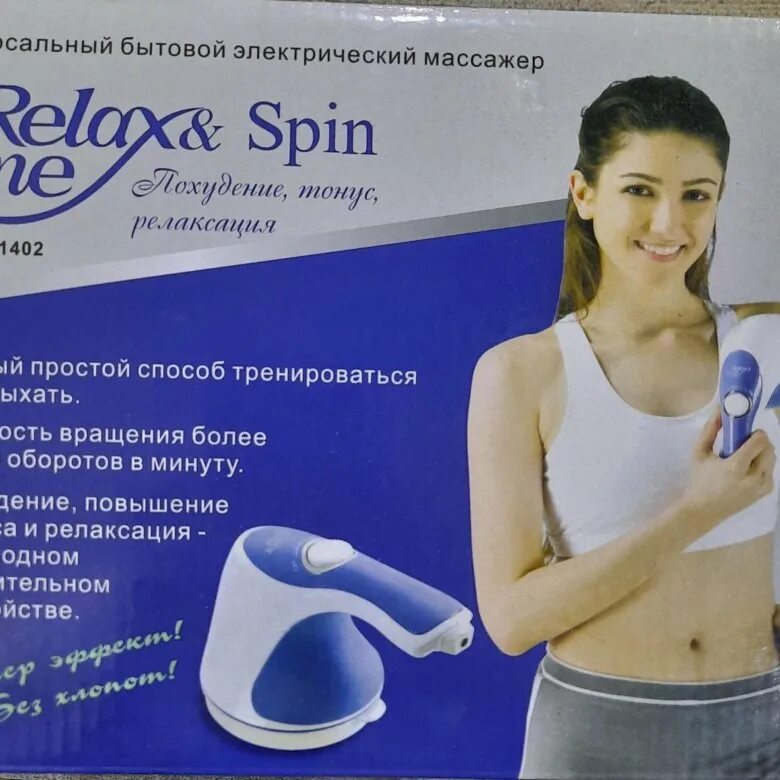 Relax Spin Tone массажер. Массажер Spin Tone результат. Универсальный массажер электрическими перчатками. Profirel универсальный бытовой массажер.