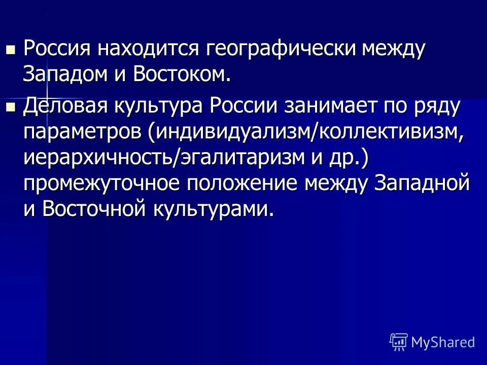 Россия между Востоком и Западом кратко. Кульура Росси и Запада. Россия между Востоком и Западом философия. Западная и Российская культура.