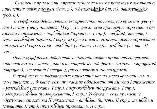 Склонение причастий правописание падежных окончаний причастий. Окончания причастий. Гласные в окончаниях причастий. Склонение причастий и правописание гласных. Причастие склонение причастий.