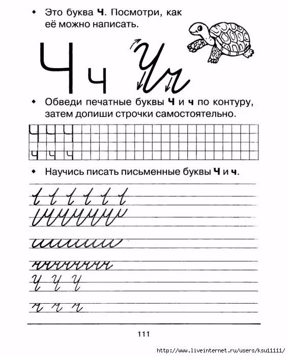Ч прописанная