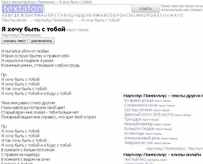 Наутилус Помпилиус текст. Я хочу быть с тобой Наутилус текст. Наутилус песни текст. Наутилус Помпилиус слова.