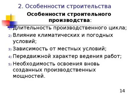 Краткая характеристика строительства