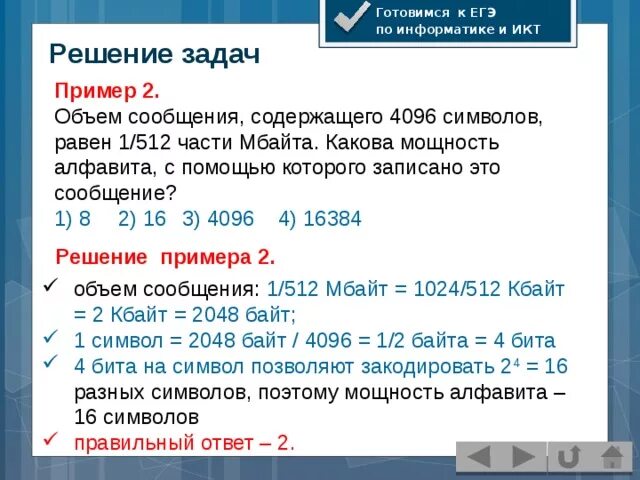 Задачи по информатике. Задачки по информатике. Решение задач по информатике. Решить задачу по информатике. Информатика информационный объем сообщения