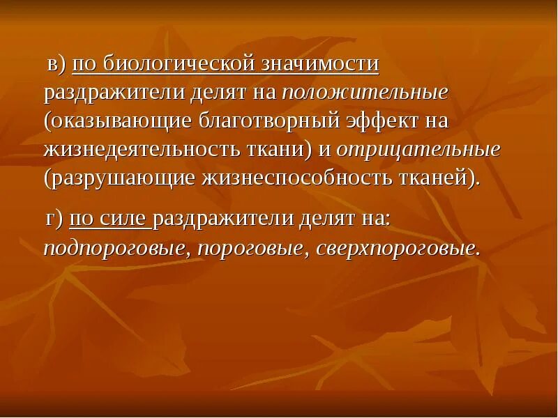 Раздражители различают. Раздражители различают