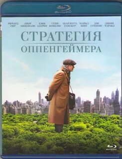 Стратегия оппенгеймера