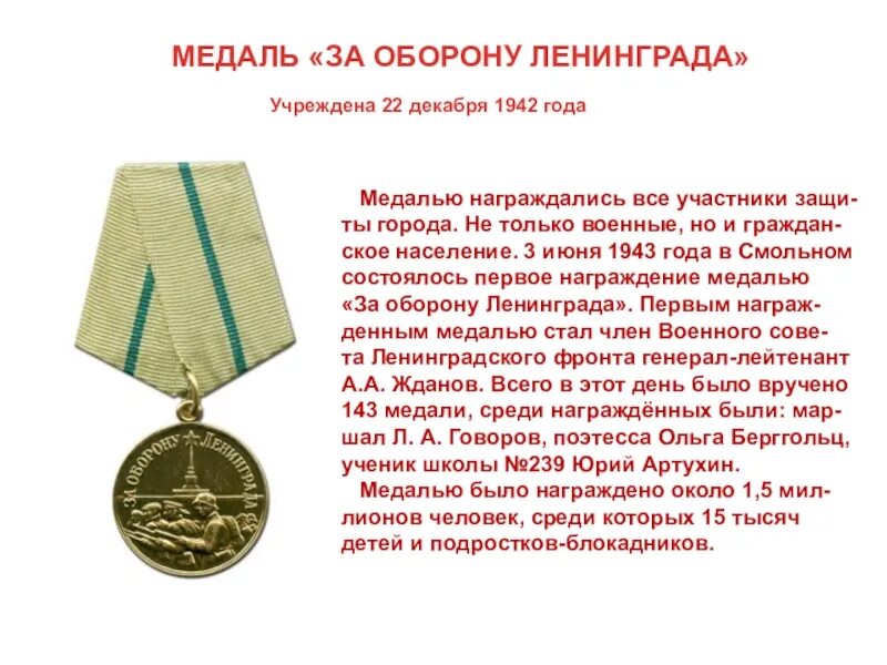 Награждался медалью