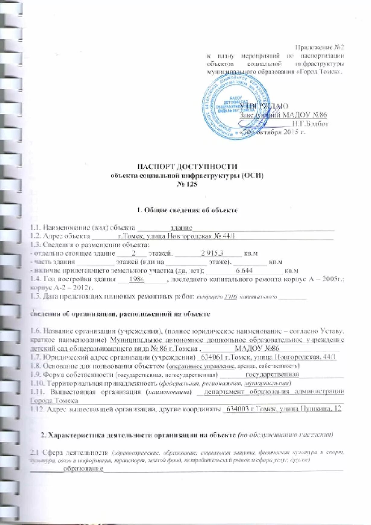 паспортизация объектов социальной инфраструктуры