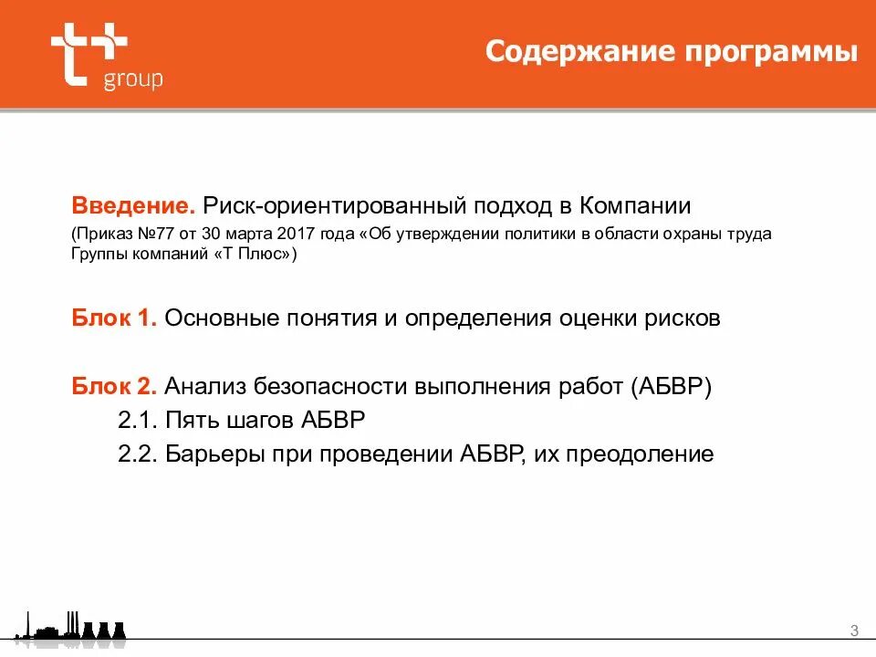 ПАО Т плюс. Т плюс структура компании. ПАО Т плюс Сыктывкар. ПАО Т плюс Оренбург. 24 т плюс