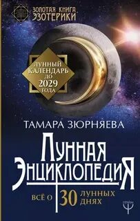 30 июня лунный