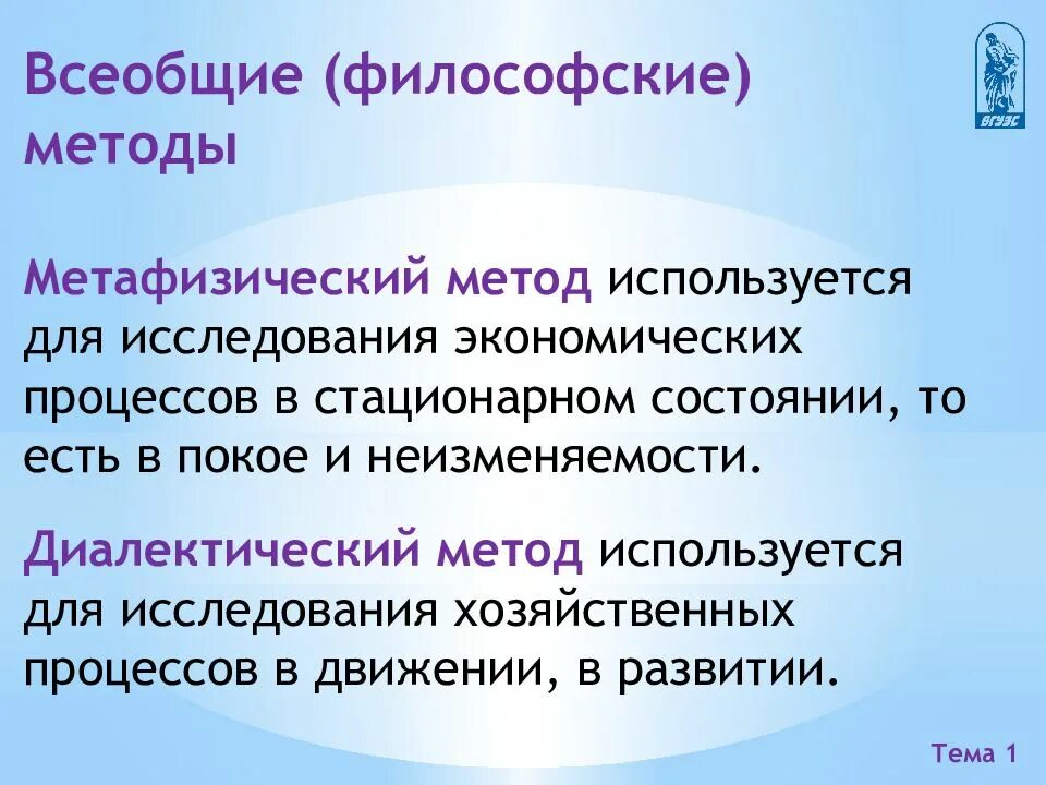 Всеобщие философские методы. Метафизический метод. Метафизический метод в экономике. Диалектический и метафизический методы. Методы философии формально