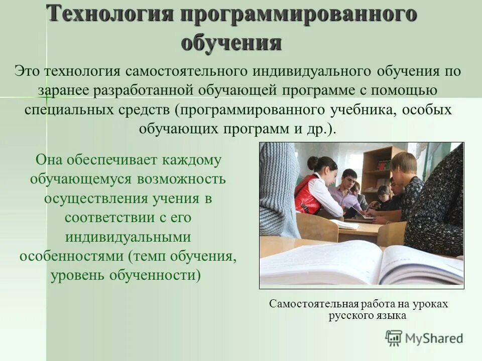 Технологии обучения программированию. Программированное обучение. технология программного обучения. этапы технологии программированного обучения. технология программированного обучения виды.