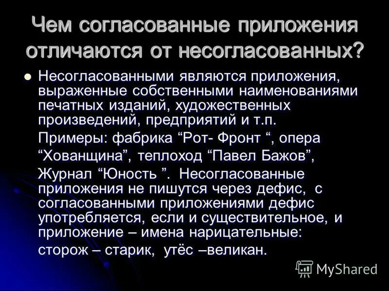 Предложения с добавочным обстоятельственным значением. Приложение определение. Чем выражено приложение примеры. Приложения выраженные собственными наименованиями. Согласование приложений с определяемым словом.