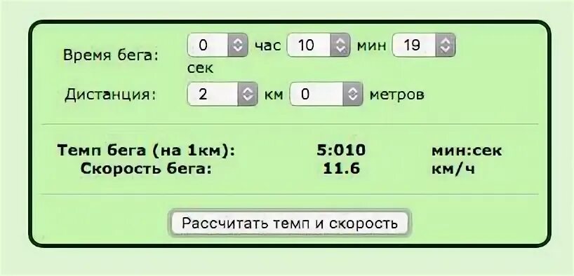 Калькулятор метр секунда в км час. Расчет скорости бега. Как рассчитать среднюю скорость бега. Какой средний темп бега. Как рассчитать темп бега.