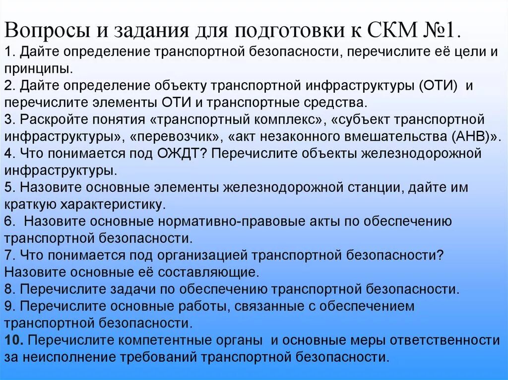 Обязанности должностных лиц по обеспечению транспортной безопасности. Цели и задачи транспортной безопасности. Транспортная безопасность это определение. Принципы транспортной безопасности. Задачи обеспечения транспортной безопасности.