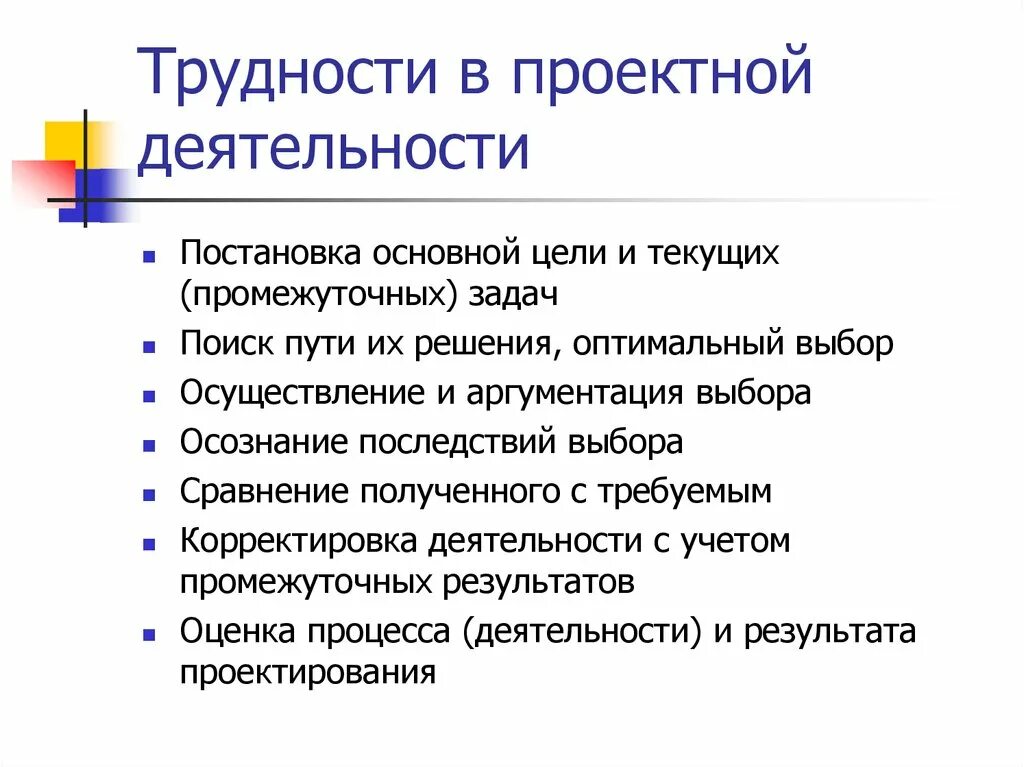 Причины проблем в организации. Трудности проектной деятельности. Проблема проектной работы. Что такое проблема в проектной деятельности. Трудности в организации проектов.