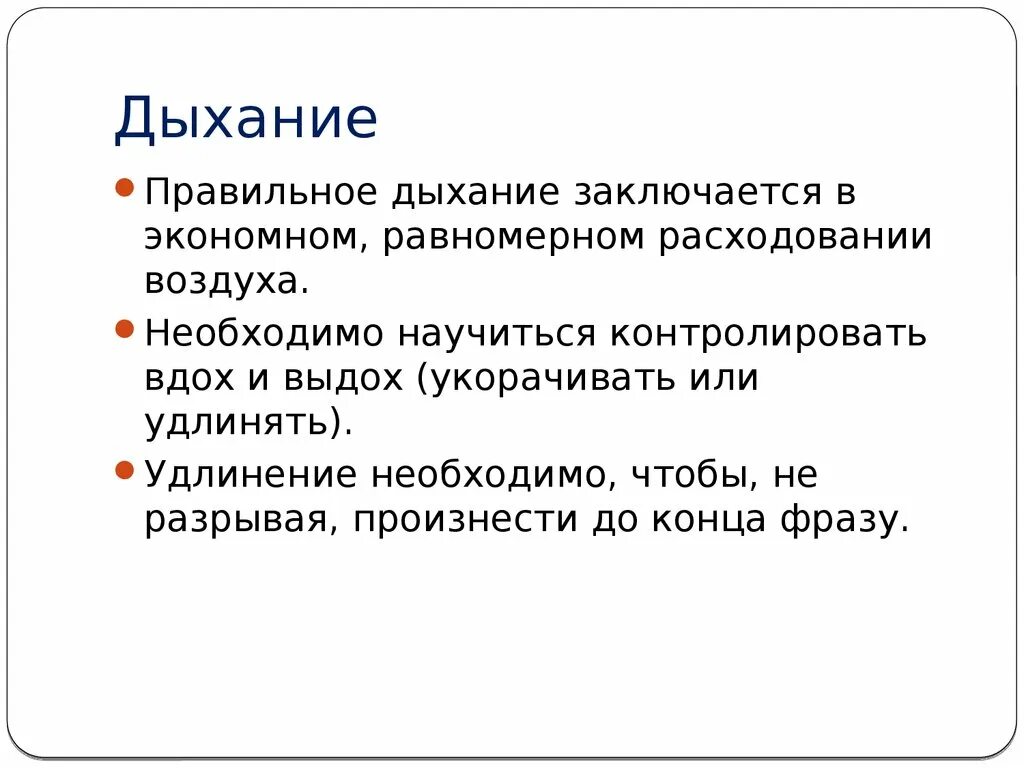 Правильное дыхание характеризуется ответ. Правильное дыхание. Экономное дыхание что такое. Цитаты о правильном дыхании. Работа для голоса.