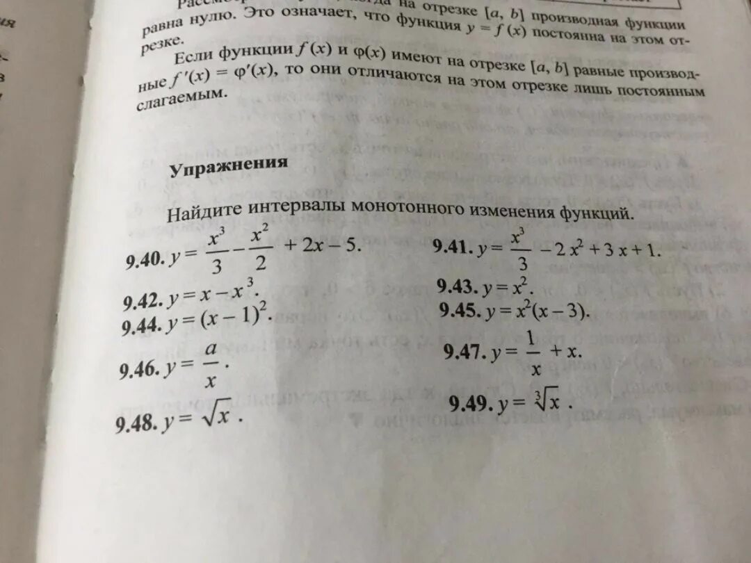 Найти интервалы функции. Найдите интервалы монотонного изменения функций 9.40. найдите интервалы монотонного изменения функций 9.45. найдите интервалы монотонного изменения функций 9.41. найдите интервалы монотонного изменения функций 9.45-9.49.