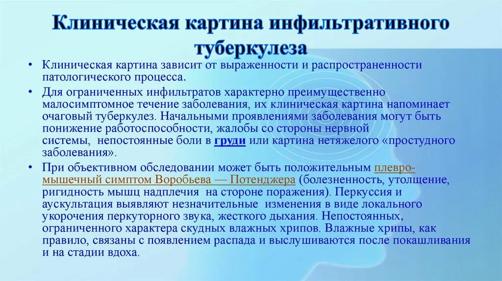 Клинический случай туберкулез. Клиническая картина туберкулеза. Клиническая картина инфильтративного туберкулеза. Клинические проявления инфильтративного туберкулеза. Основные клинические проявления при туберкулезе.