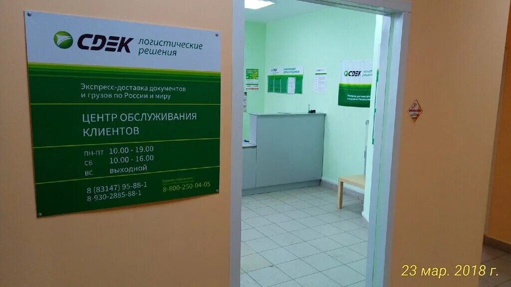 Г. Арзамас улица кольцова 4. Сдэк экспресс доставка. Сдэк арзамас. Сдэк арзамас график работы.