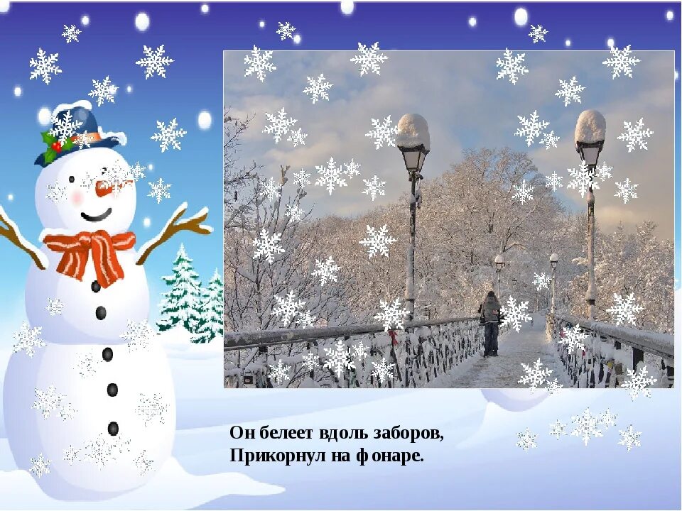 Утром кот принес на лапках первый. Аким первый снег. стихотворение акима первый снег. первый снег стих. стих первый снег аким.