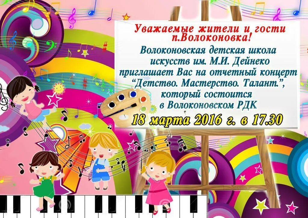 Школа искусств нягань. Название отчетного концерта дши. Отчетный концерт музыкальной школы. Концерт школы сценарий. Концерт школы сценарий.