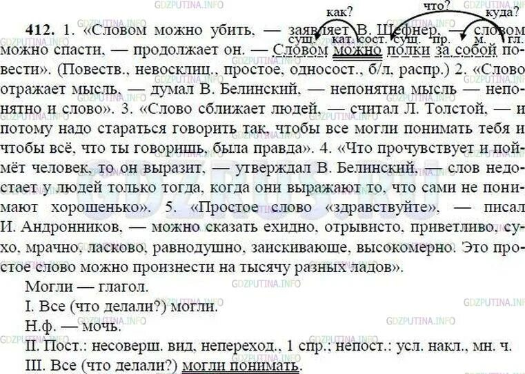 Упражнение 411 по русскому языку 8 класс ладыженская. Гдз русский язык 8 класс ладыженская упражнения 411. Учебник по русскому языку 8 класс 411упр. Гдз по русскому 8 класс номер 411.