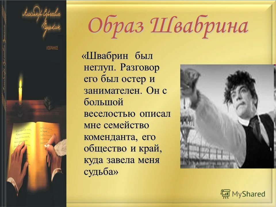 Внешность швабрина. Швабрин Алексей Иванович. Швабрин Алексей Иванович Капитанская дочка. Образ Швабрина. Описание Швабрина.