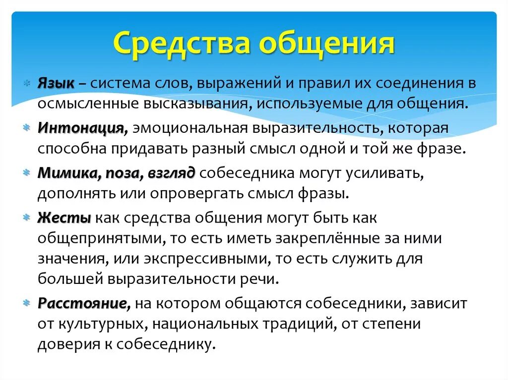 Средства общения. Психологические средства общения. Средства общения в психологии общения кратко. Средства обещания психология.