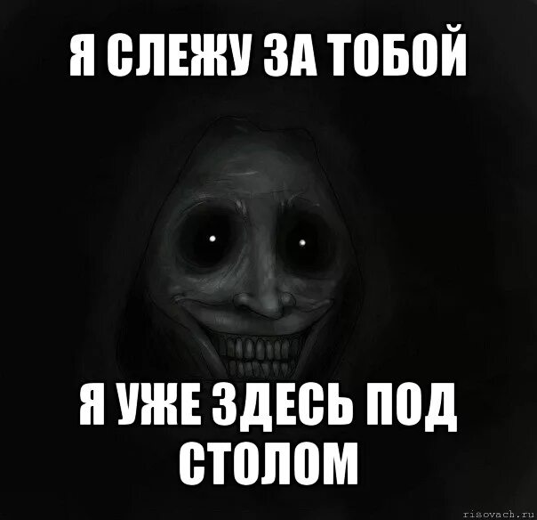 Я Слежу за тобой. Я за тобой Слежу страшная. Мне угрожают что за мной следят