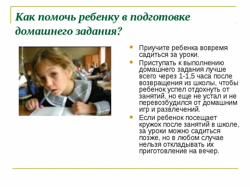 Уроки подготовка домашнего задания. Выполнение домашнего задания. Как помочь ребенку в подготовке домашнего задания?. Помощь ребенку в выполнении домашнего задания. Занятие по выполнению домашнего задания.