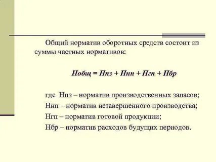 Общий норматив это