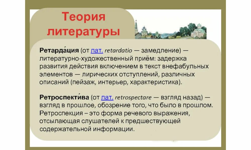 Литературно художественный прием. Ретардация в литературе. Ретардация примеры. Ретардация примеры из литературы. Ретардация литературно художеств.