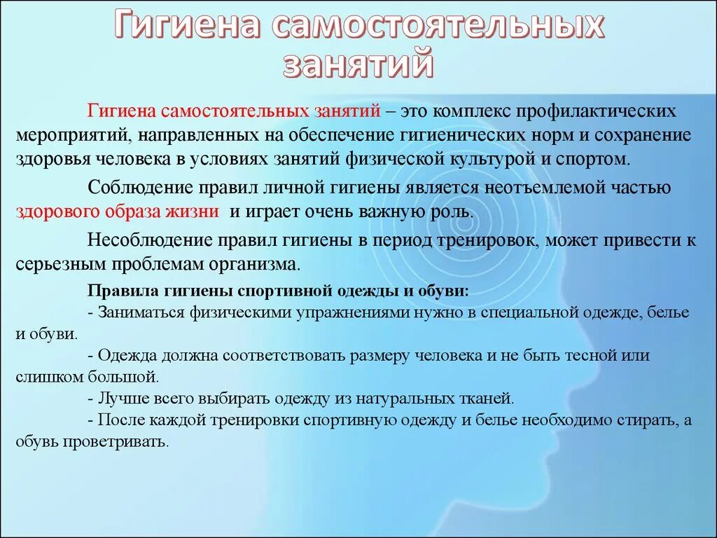 К гигиене самостоятельных занятий физической культурой не относится. Гигиена самостоятельных занятий физической культурой. Гигиенические требования к самостоятельным занятиям. Гигиена самостоятельных занятий кратко.