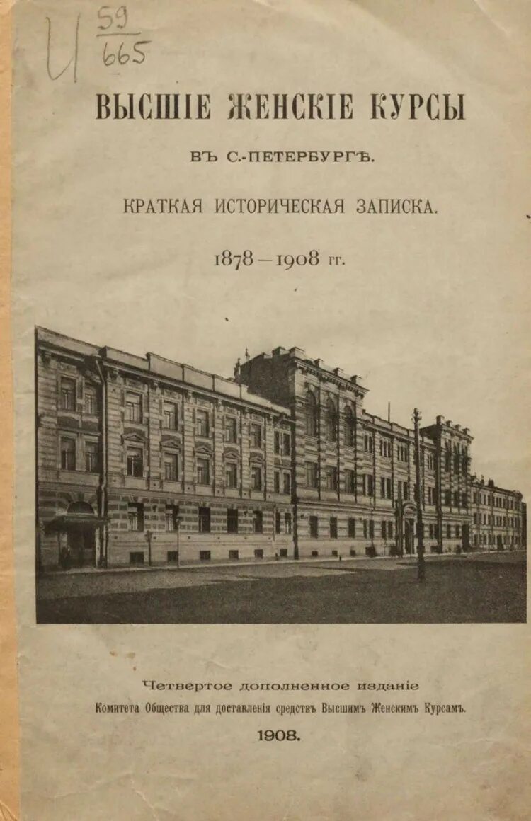 Высшие женские курсы в петербурге. 1878 – открытие высших женских («бестужевских») курсов в петербурге.. высшие женские медицинские курсы в санкт-петербурге. высшие женские курсы в москве 19 век. здание бестужевских курсов.
