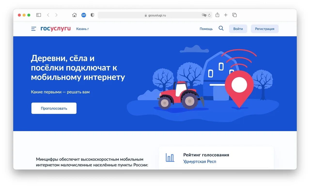 Доступному в пункте. Голосование за интернет в деревне на госуслугах. Интернет в деревню госуслуги. Деревни и села подключат к мобильному интернету. Опрос госуслуги.