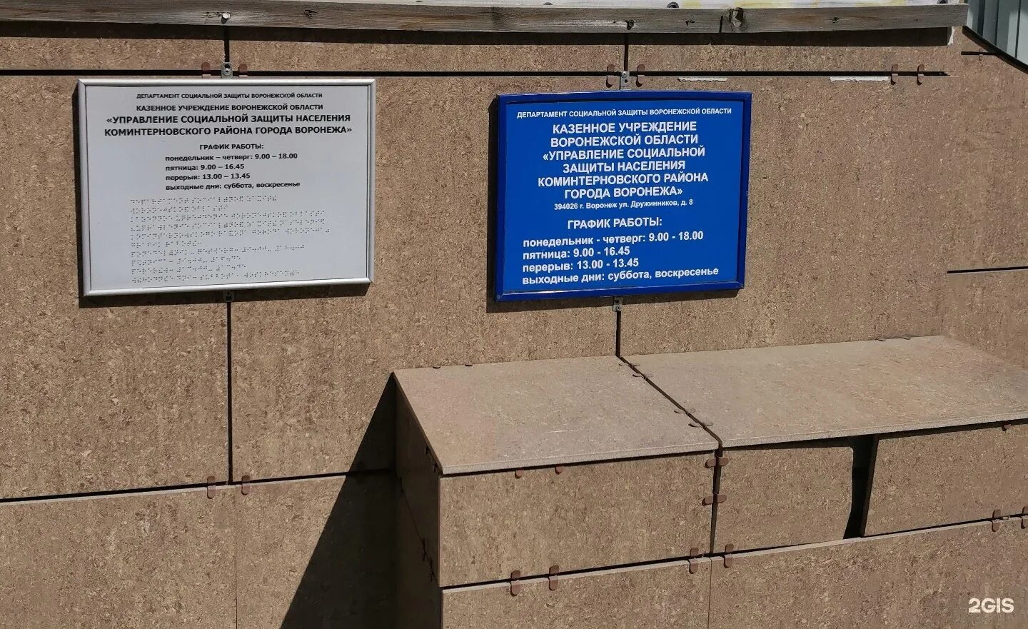 Соцзащита воронеж коминтерновский. Соцзащита воронеж коминтерновский. Соцзащита воронеж коминтерновский. Дружинников 2 воронеж на карте. Г.