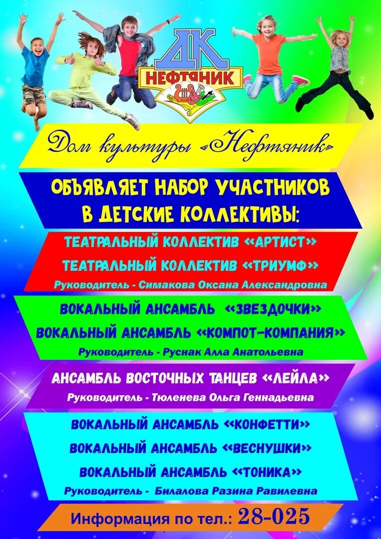 набор в клубные формирования. новый московский ансамбль. набор в клубные формирования. афиша дом культуры. клубные формирования в дк.