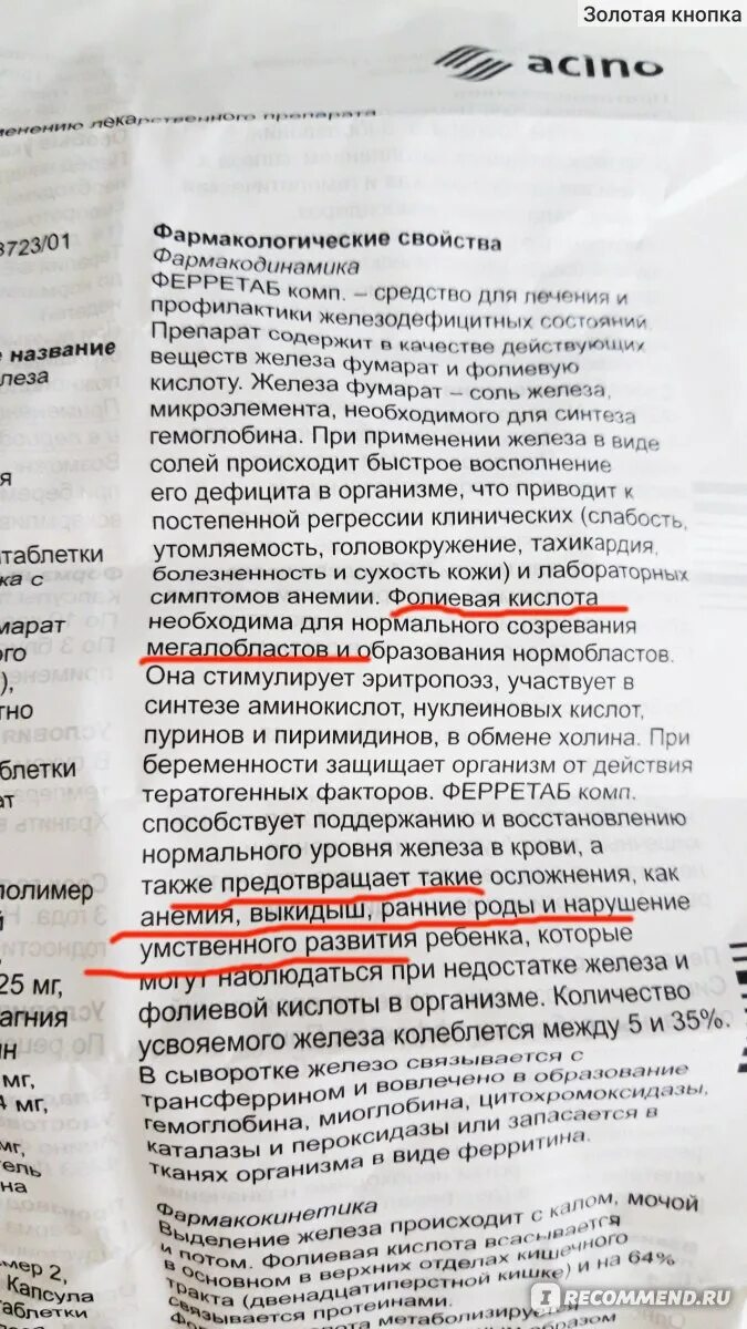 Ферретаб комп состав. Ферретаб отзывы при беременности. Таблетки железо ферретаб. Ферретаб инструкция. Ферретаб при беременности 2 триместр.