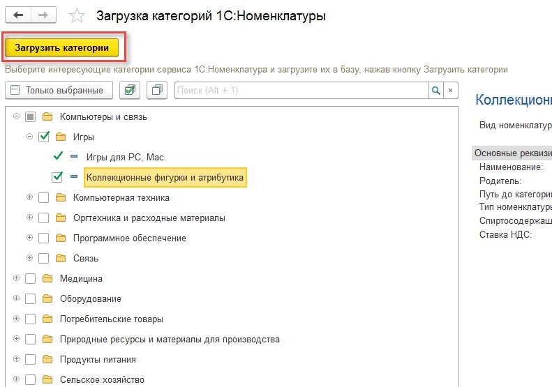 Категории товаров в 1с номенклатура. 1с номенклатура сервис. Категория номенклатуры в 1с. 1с номенклатура аптека. Код элемента справочника