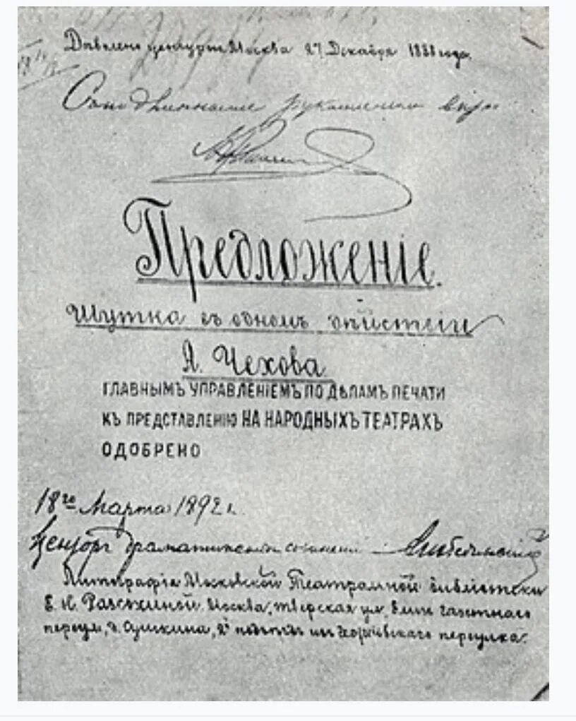 А п чехов предложение герой. Чехов предложение. чехов предложение спектакль. чехов предложение. шутка в одном действии..