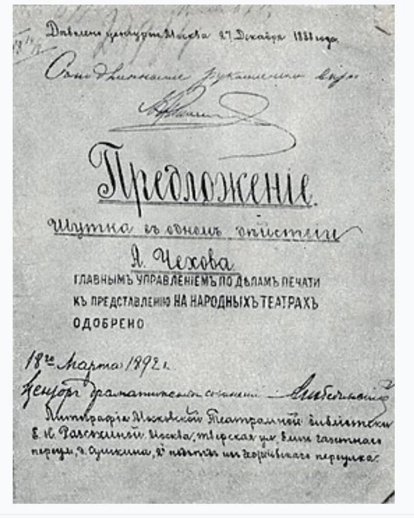 Чехов предложение. Чехов предложение спектакль. Чехов предложение. Шутка в одном действии..