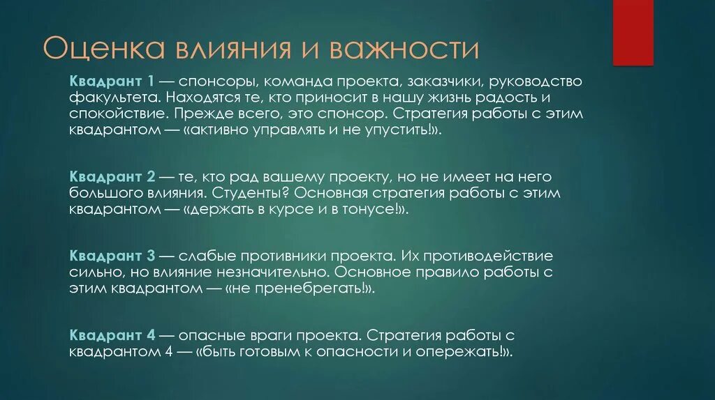 Модель оценки влияния