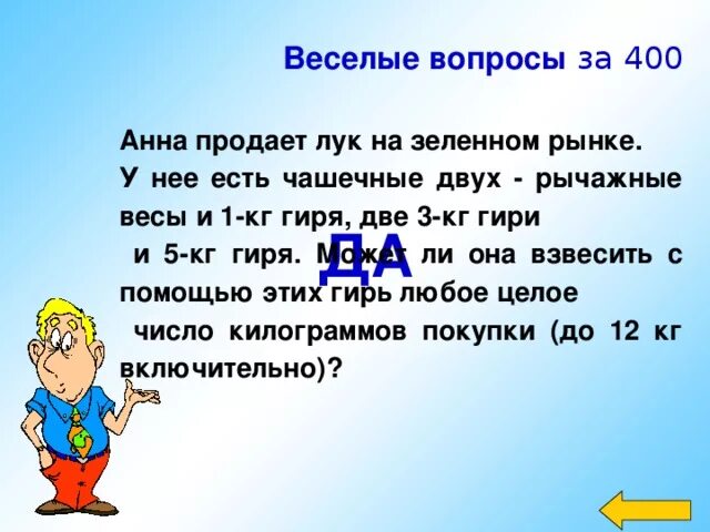 Веселые вопросы. Картинка веселый вопрос. Вопрос весело. Час веселых вопросов. Весел какой вопрос отвечает